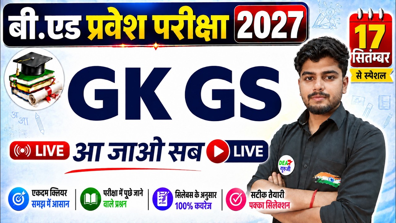 B.Ed Entrance Exam 2027  Full Preparation || B.Ed Entrance Exam 2027 Reasoning Class || 17 September