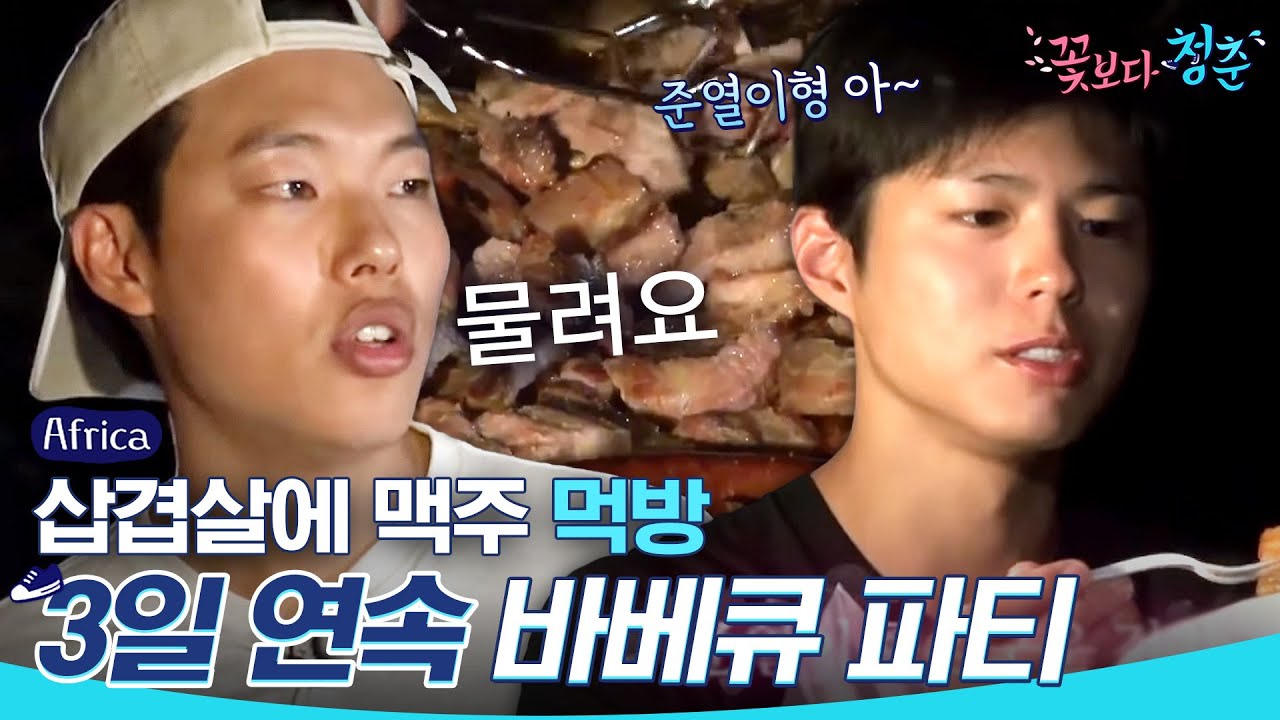 (ENG/SPA/IND) [#YouthOverFlowersinAfrica] Barbeque 3 Days in a Row? | #Official_Cut | #Diggle