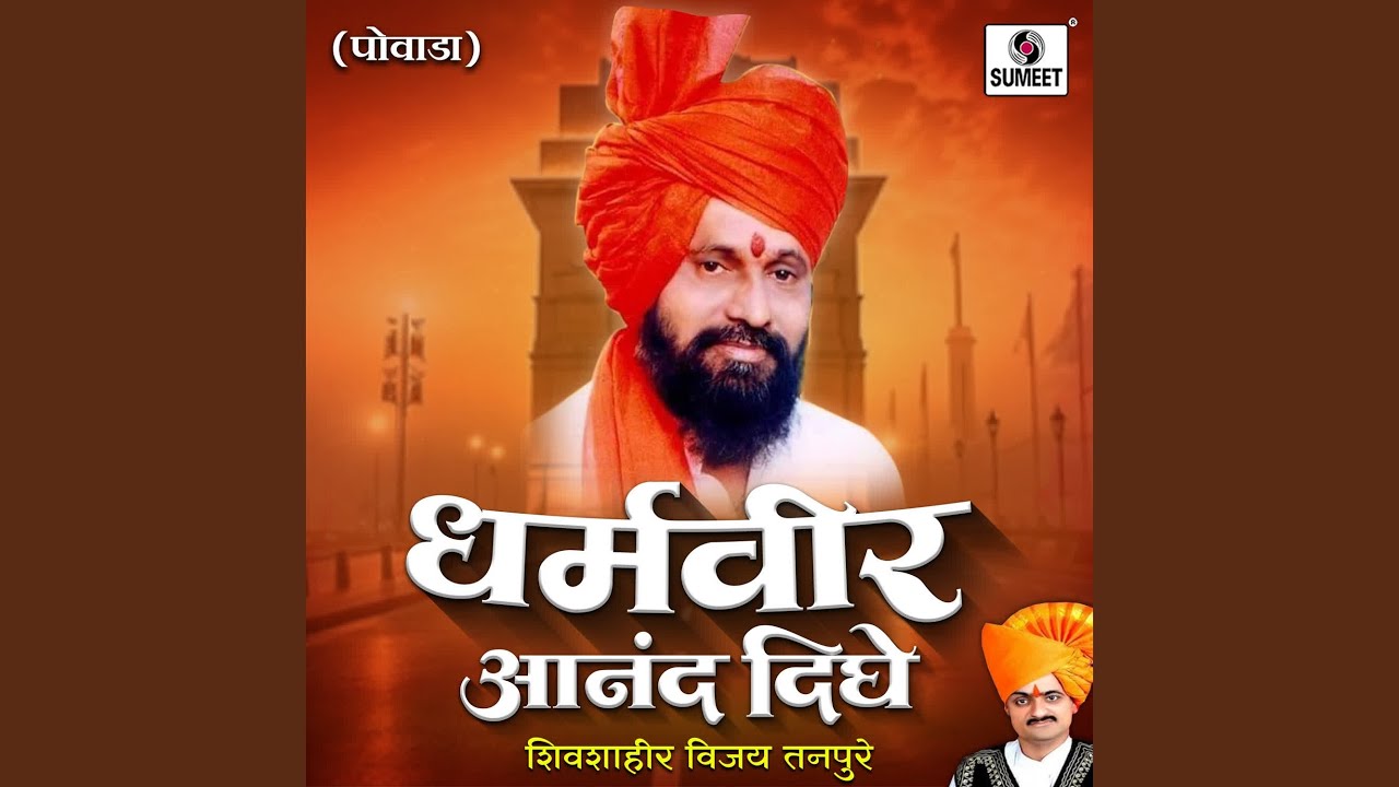 Dharmaveer Anand Dighe Powada
