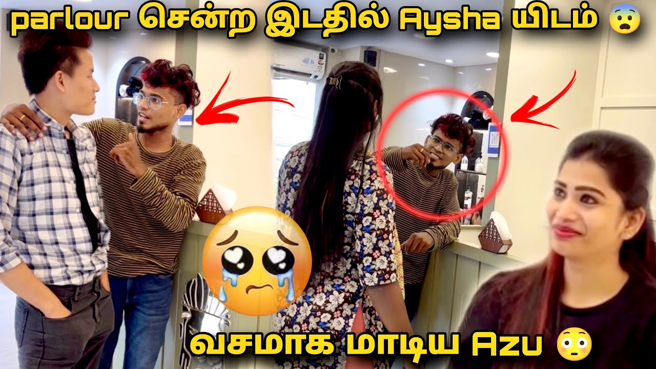 parlour சென்ற இடதில் Aysha யிடம் 😨 | வசமாக மாடிய Azu 😳 | Tamil couple prank 😱 | Azu Aysha