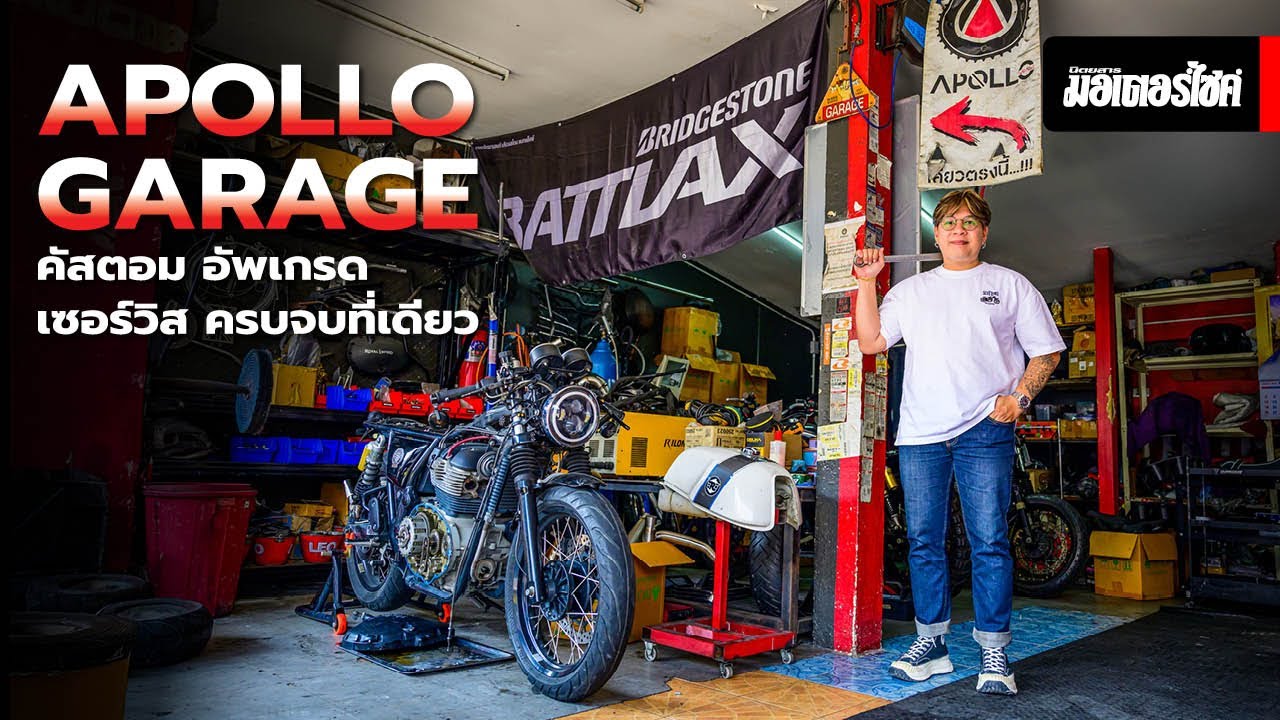 Apollo Garage คัสตอม อัพเกรด เซอร์วิส ครบจบที่เดียว