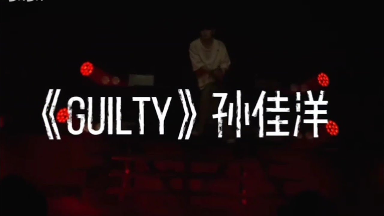 쑨지아양 スンジアヤン / Guilty