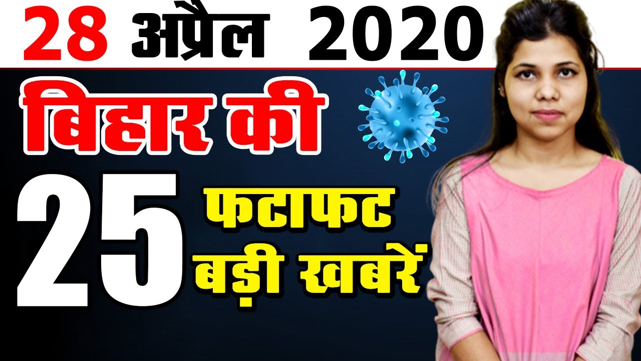 Today bihar news.Corona in bihar,nawada,rohtas,darbhanga,purnea,patna,aurangabad,munger,madhubani.
