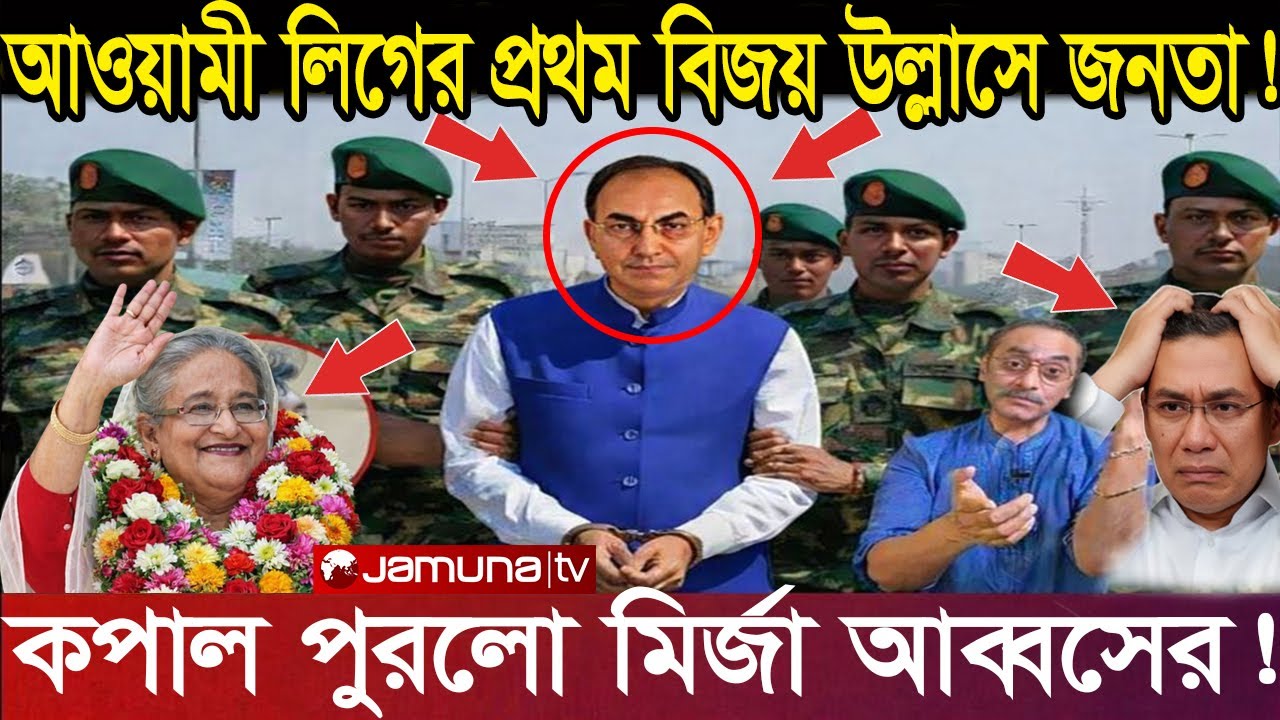 Ajker Bangla News 20 Jan 2026 | Bangladesh Letest News | Jamuna TV News | Bangla News Today