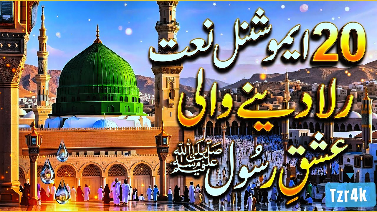 Madine Ki Hawa –20 Most Emotional Naat Sharif CollectionYa Rasool Allah ﷺ Soul Touching Naat Album.