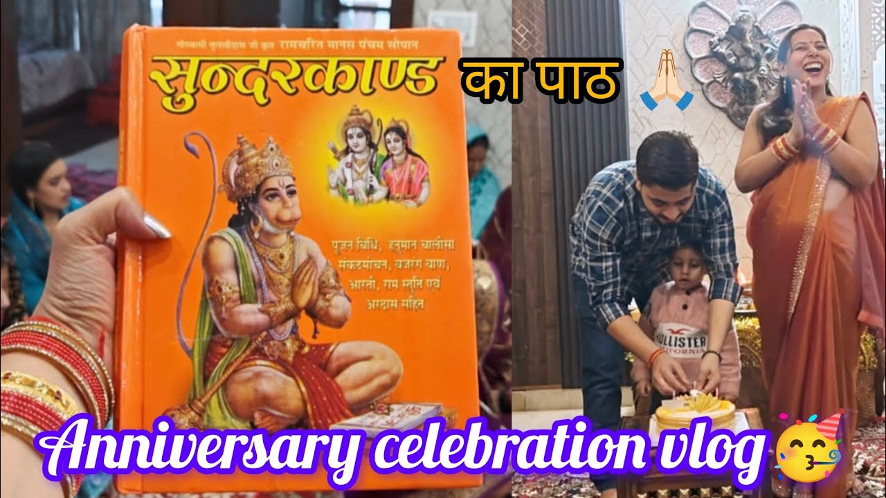 Anniversary special vlog 🥳 ghar m kraya Sunderkand ka path 🙏🏻 mila surprise 🫢 khub kari sbne masti 😄