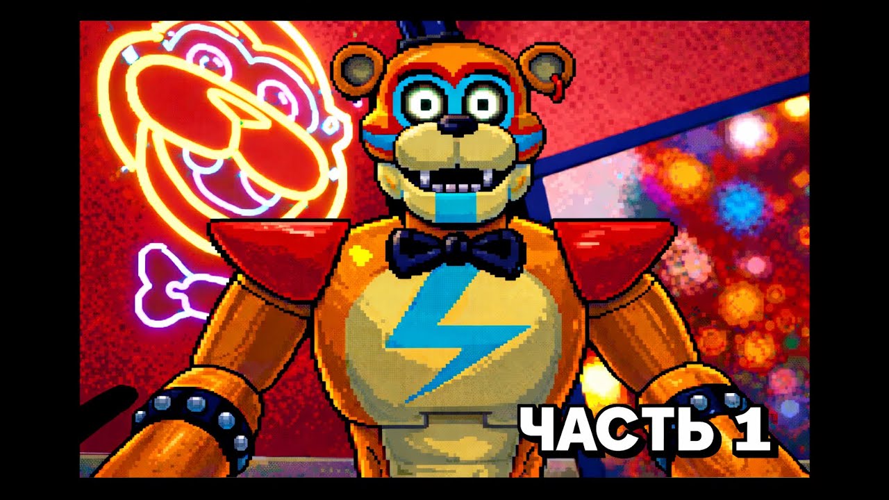 Прохождение FNAF: Security Breach. Часть 1