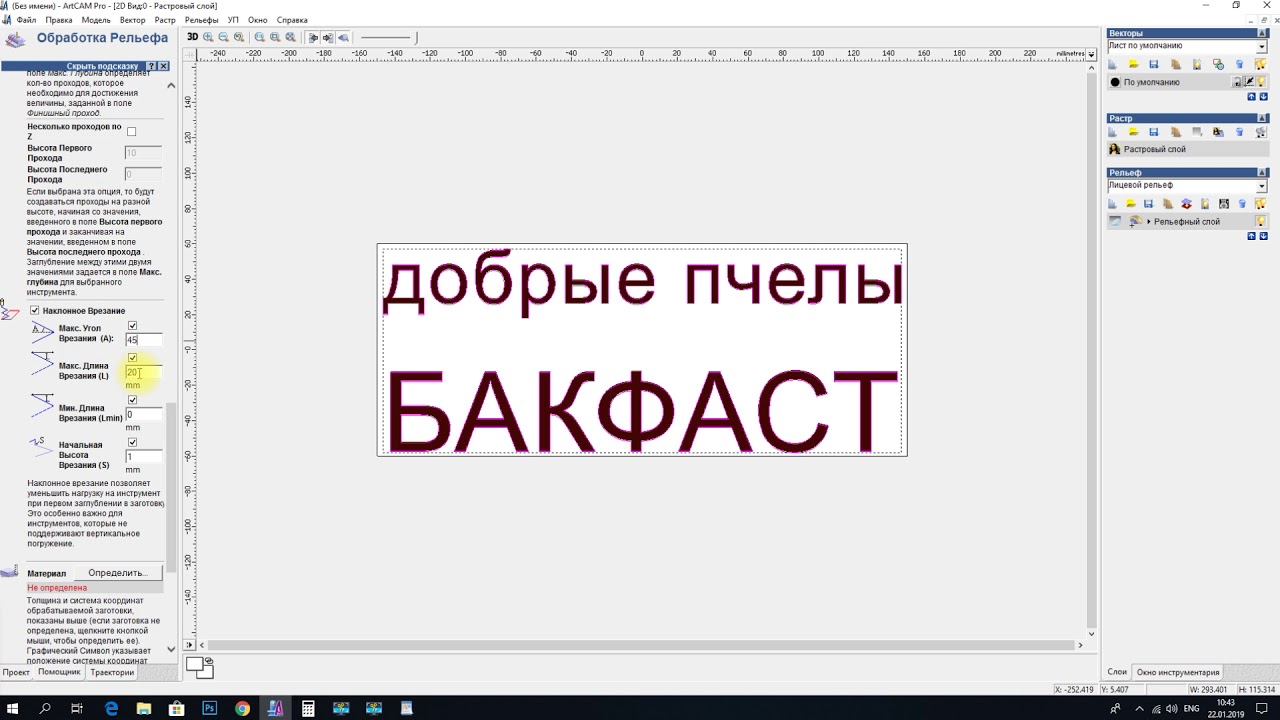 Как создать 3D Надпись в ArtCam урок для начинающих чпу. How to create a 3D text in ArtCam cnc