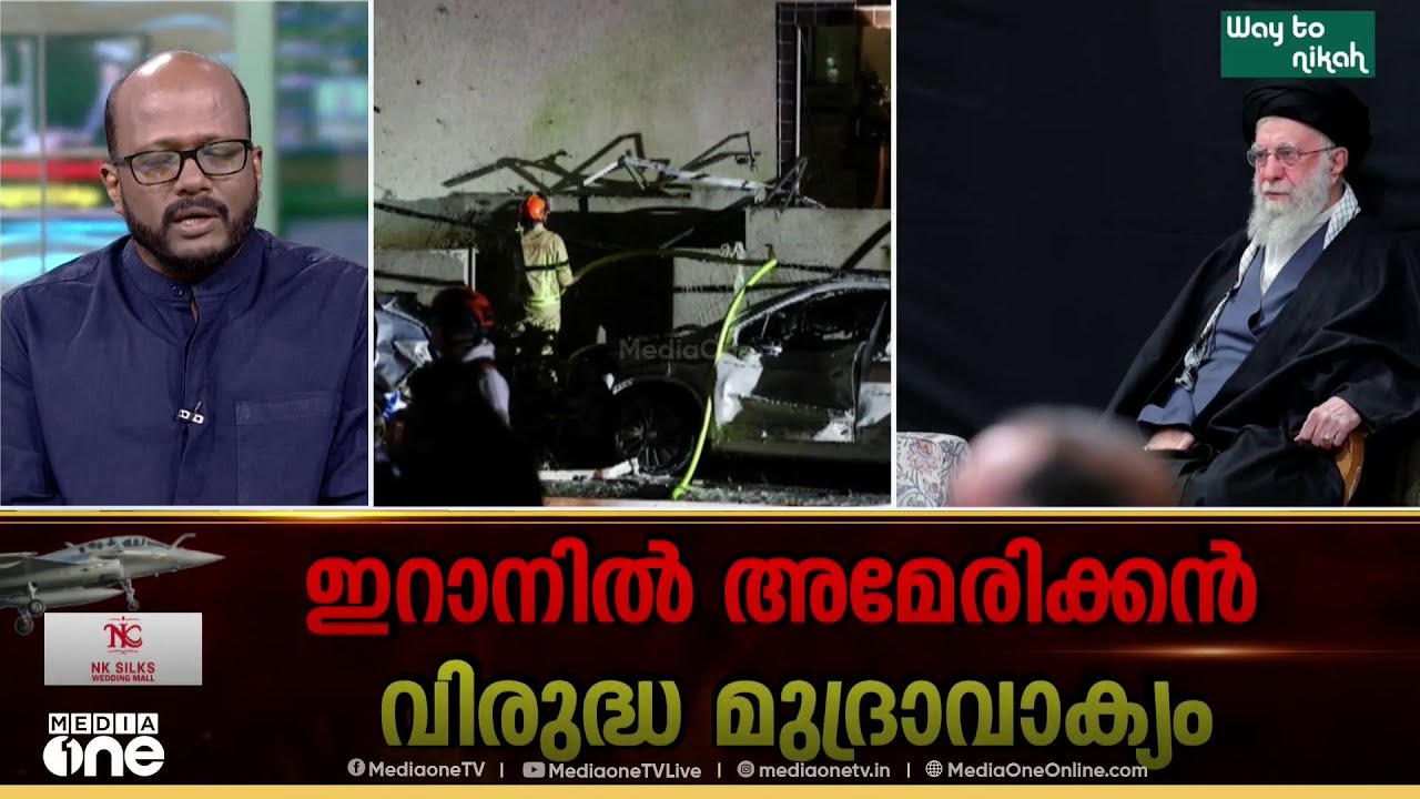 'ഇറാനിയൻ ജനതയെ കൂടുതൽ ഐക്യത്തോടെ നിർത്താൻ നേതൃത്വത്തിന് കഴിയുന്ന സന്ദർഭമാണിത്'