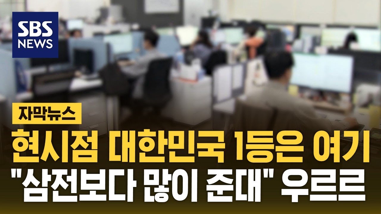 현시점 대한민국 1등은 여기&hellip;