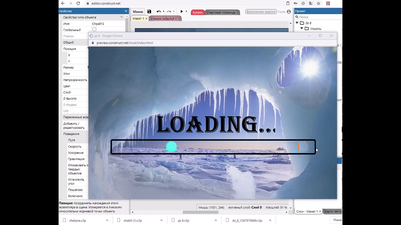 Створення прелоадера в 3 Construct (Creating a preloader in 3 Construct).