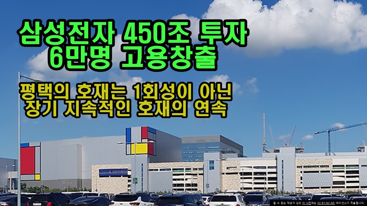 평택 브레인시티 한양수자인 500만원으로 입주까지 추가부담 없는 단지, 삼성전자 450조 투자, 6만명 고용창출 평택의 호재는 일회성이 아닌 장기 지속적인 호재의 연속입니다.