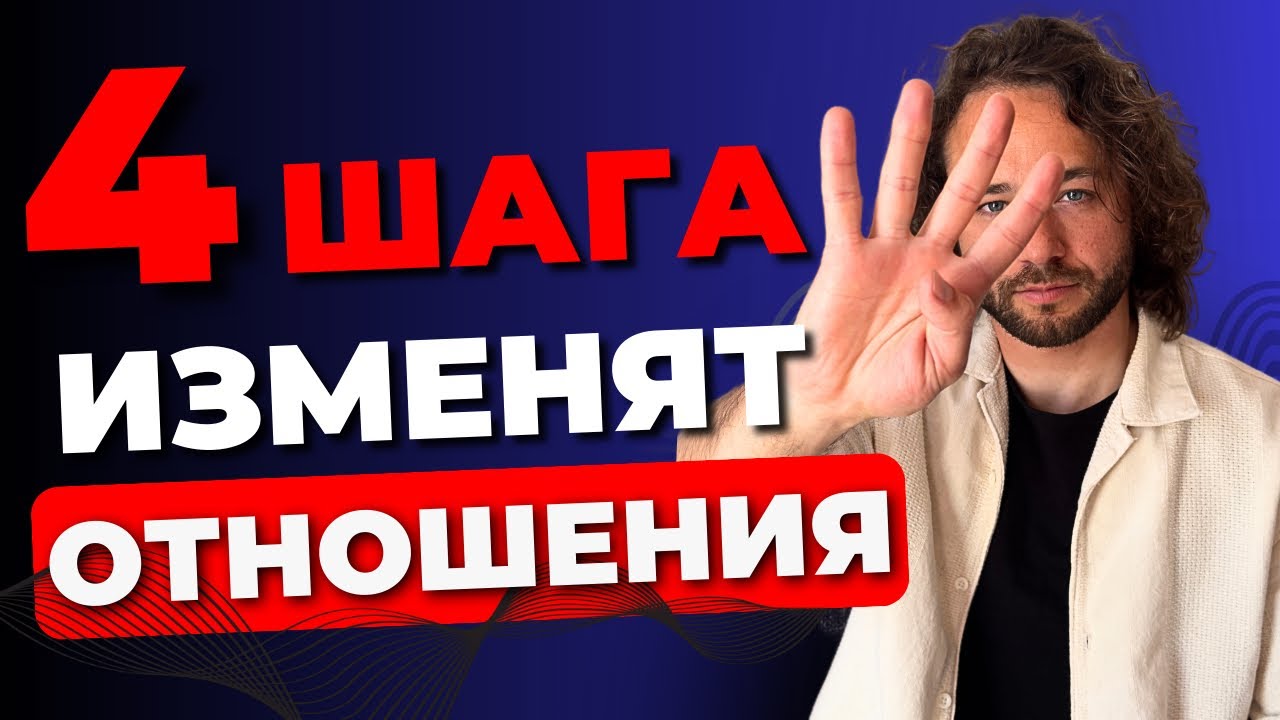 Что делать мужчине, если ему плохо в отношениях? 4 шага