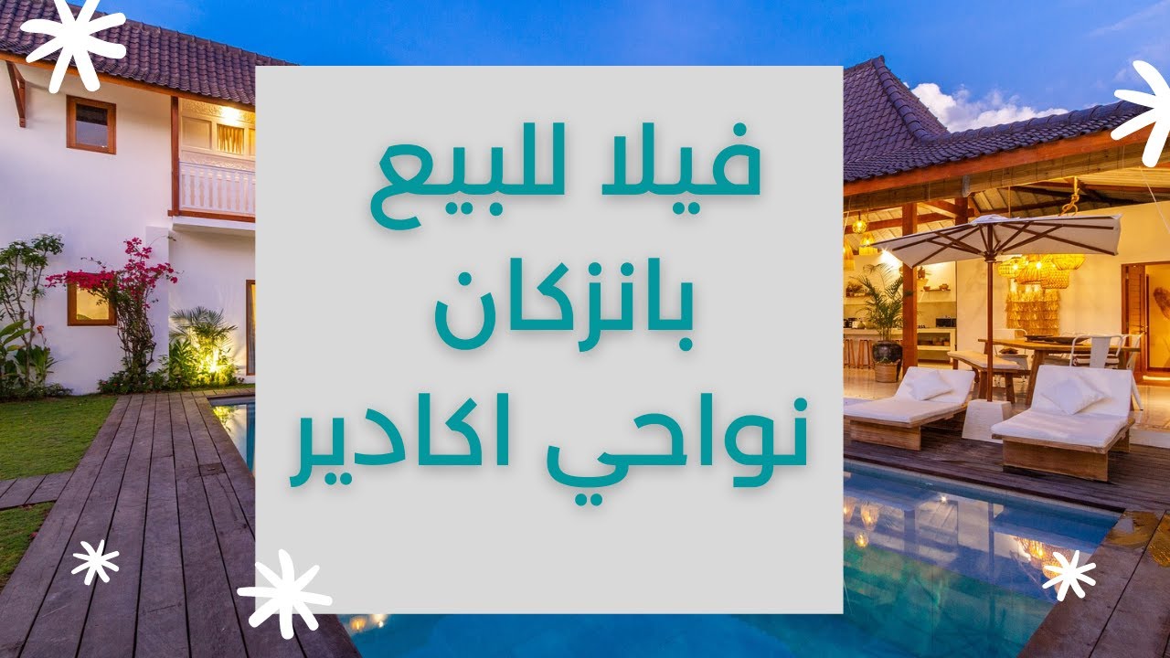 Villa Luxieuse a Inezgane a Vendre Régions d' Agadir  فيلا مجهزة للبيع بانزكان نواحي اكادير 🥰 🏘️