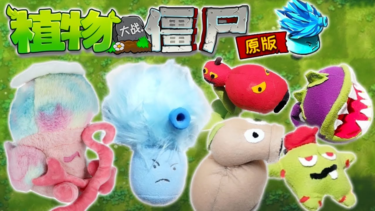 Plants Vs Zombies Fusion Plushes