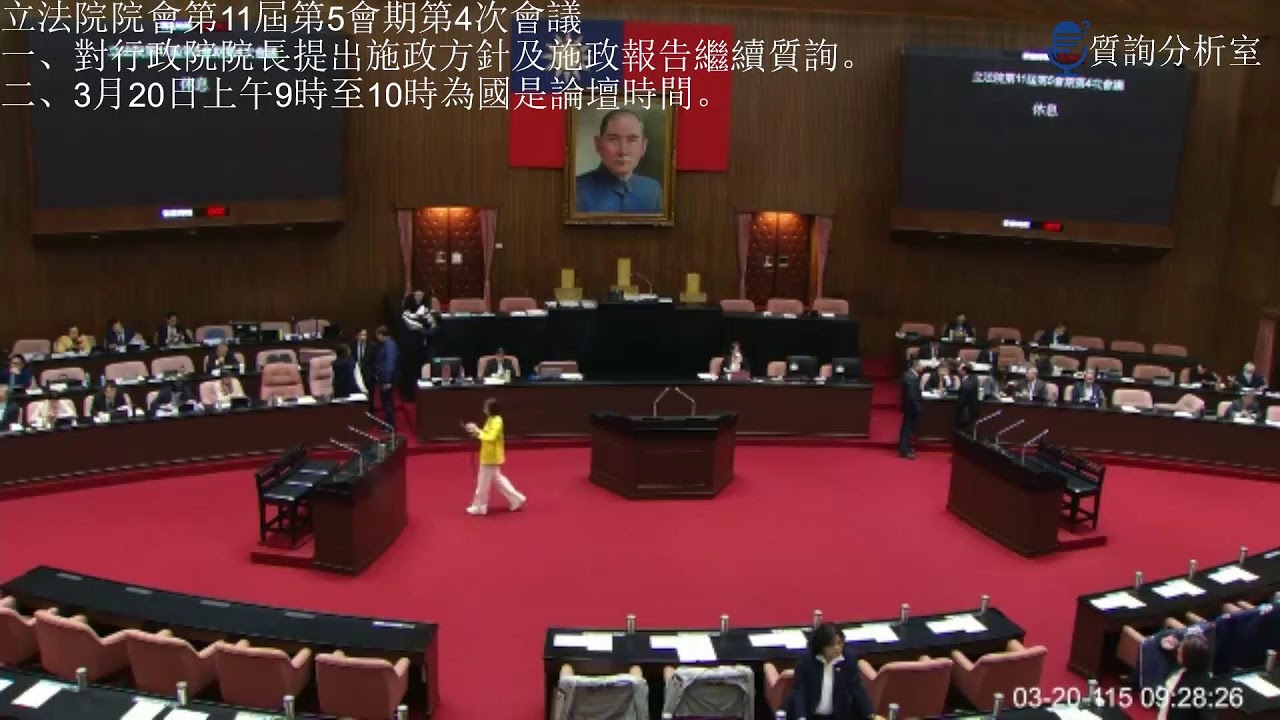 [直播]立法院院會 第11屆第5會期第4次會議 對行政院院長提出施政方針及施政報告繼續質詢+國是論壇