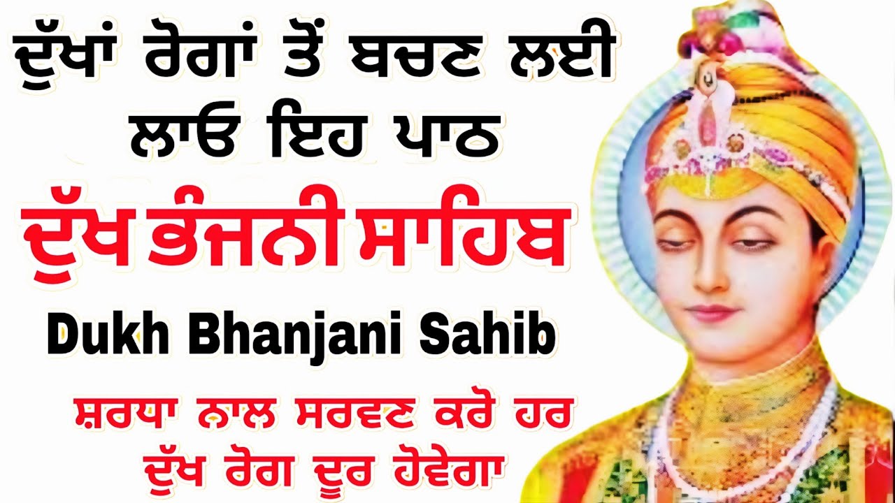 Dukh bhanjani sahib latest path | nitnem Dukh Bhanjani Sahib | ਦੁੱਖ ਭੰਜਨੀਂ ਸਾਹਿਬ | samrath Gurbani 