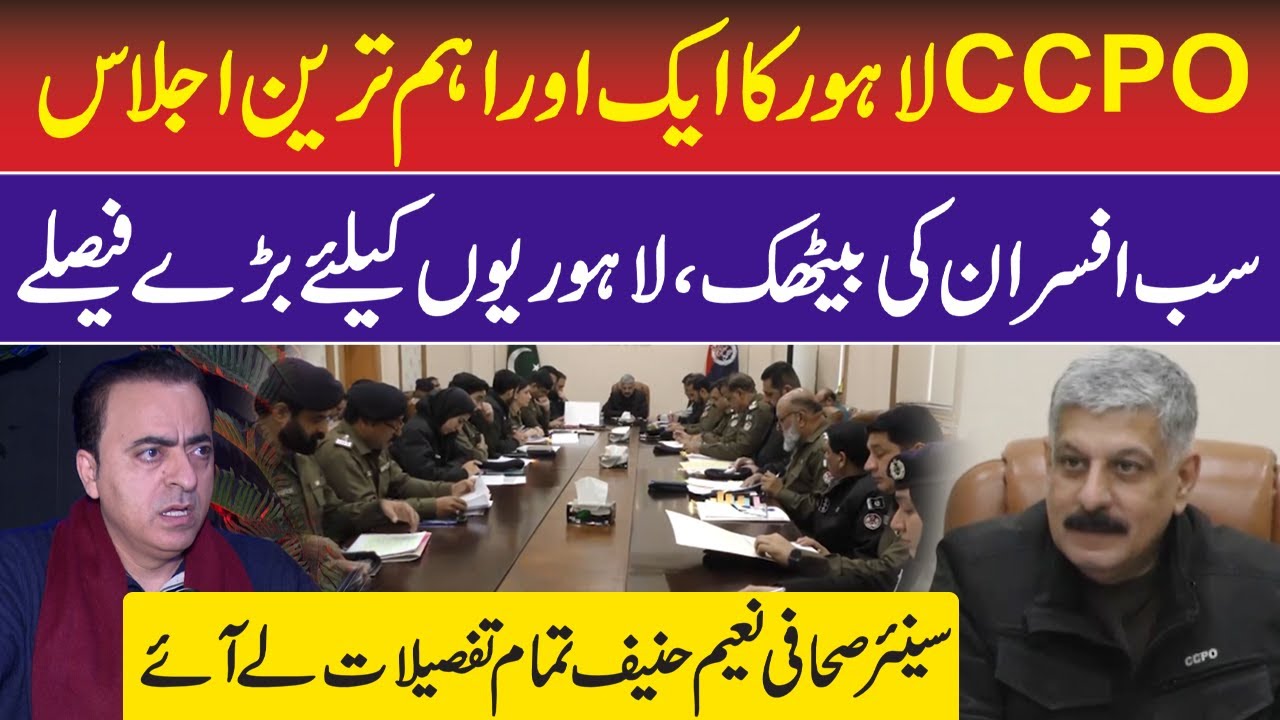 CCPO Lahore Important Meeting with All Officers | Punjab Police Major Decision of Lahore | RNN TV