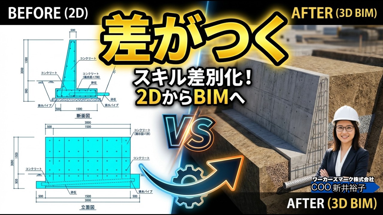 擁壁モデルはここから始める BIMオペチャンネル