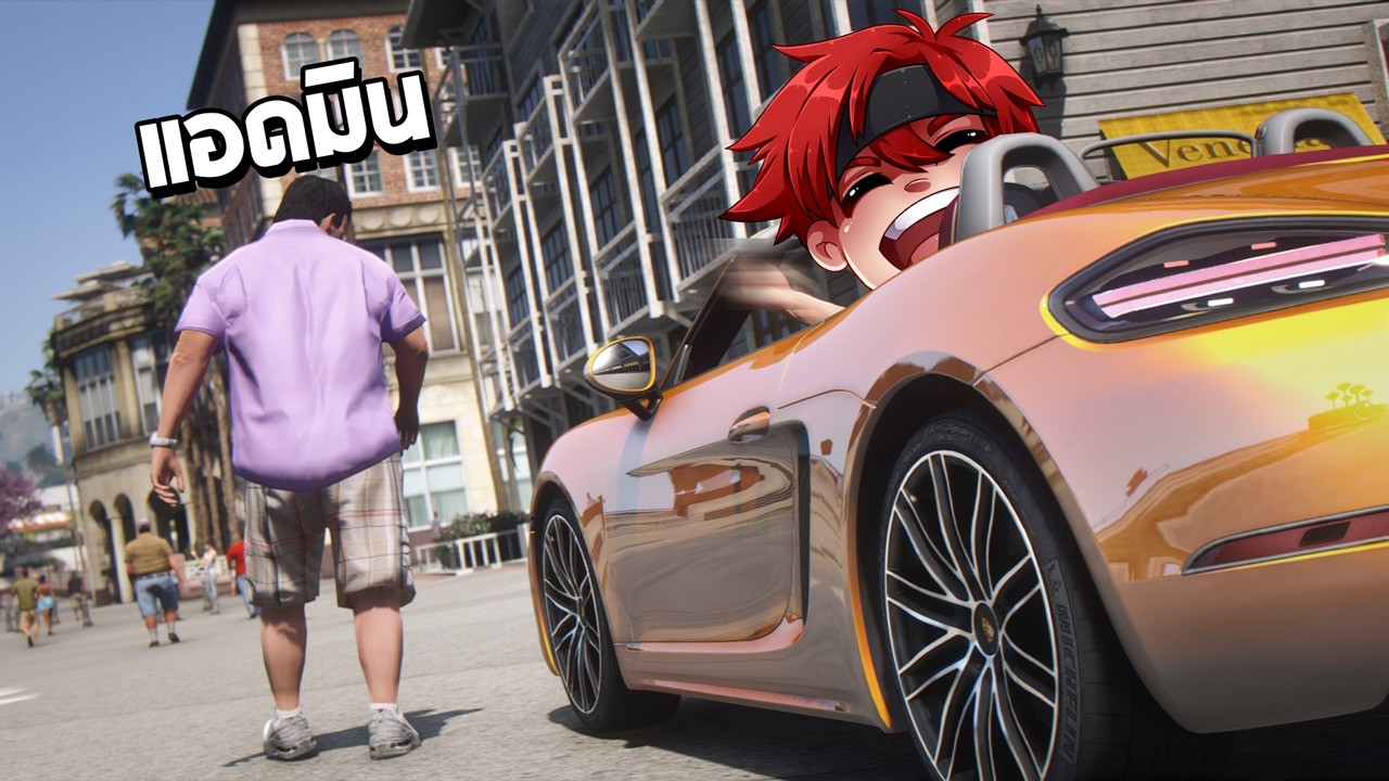 ผมได้ของจากแอดมินแบบนี้จะดราม่าไหม GTA FiveM #111