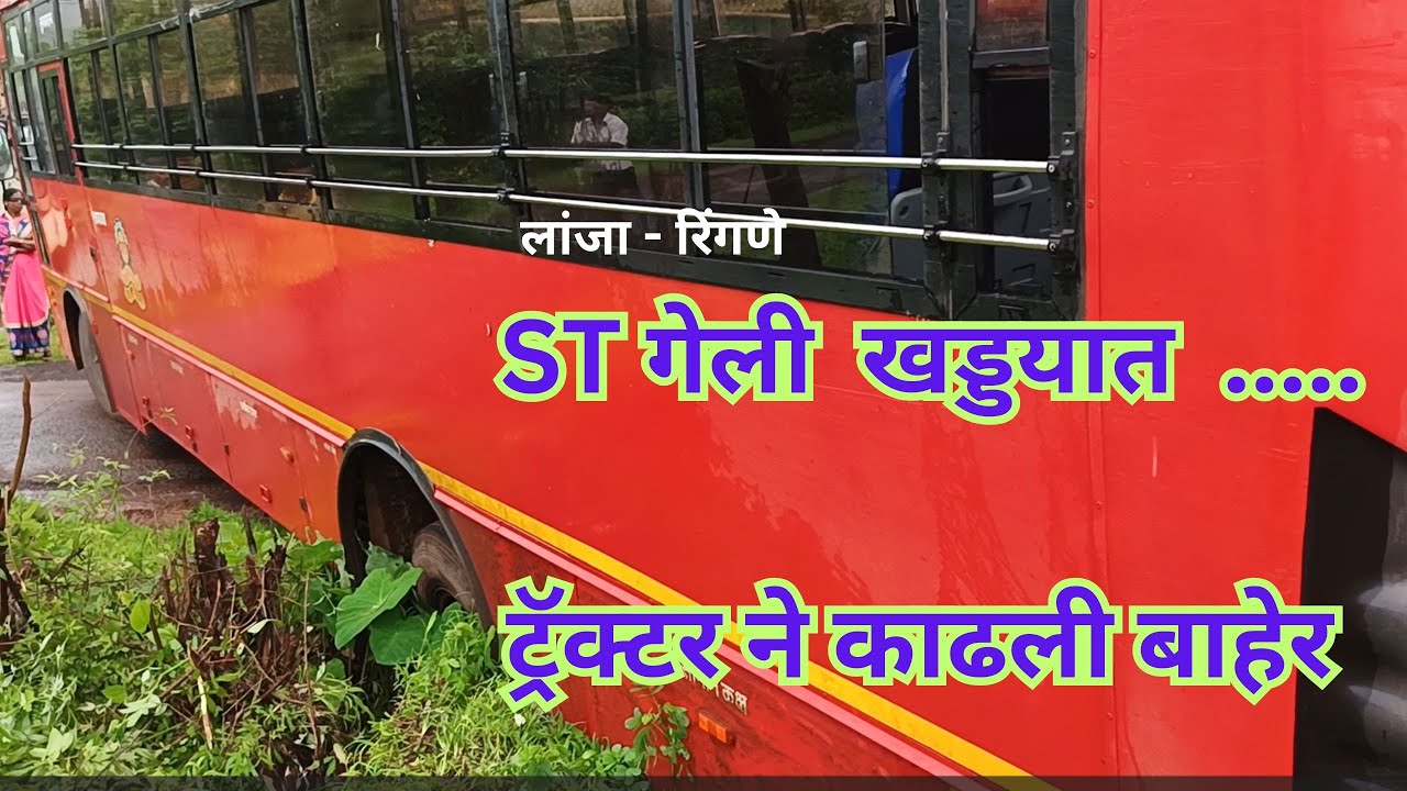 st गेली खड्ड्यात | geli khadyat | msrtc | msrtc bus | msrtc bus accident | msrtc new