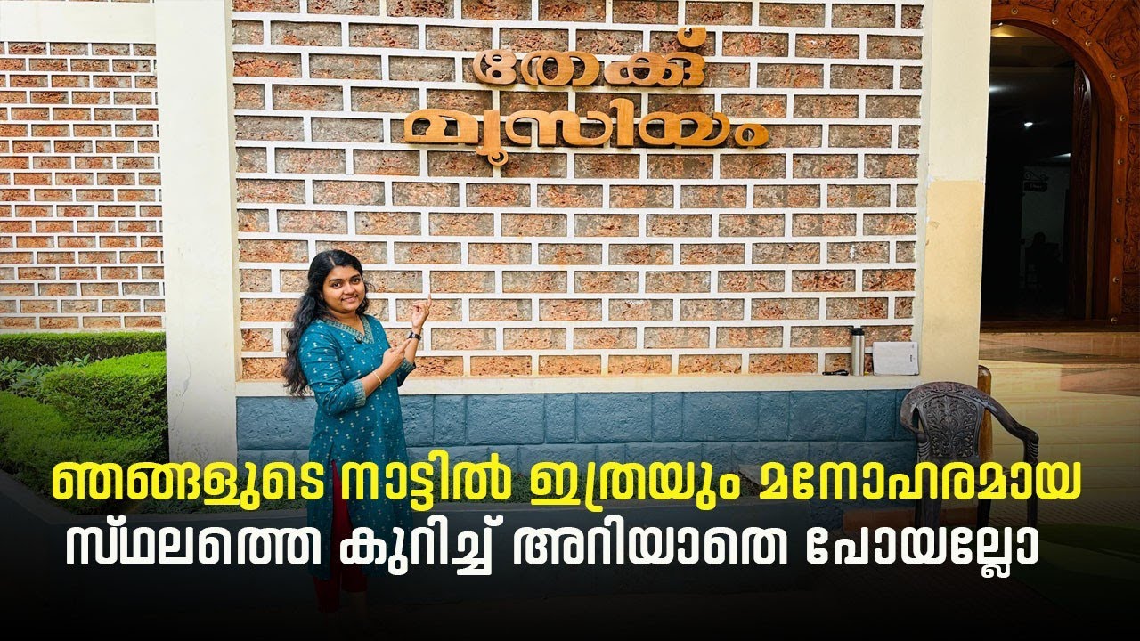 ഞങ്ങളുടെ നാട്ടിലെ മനോഹരമായ ഈ സ്ഥലത്തെക്കുറിച്ച് അറിയാതെ പോയല്ലോ #malawidiary