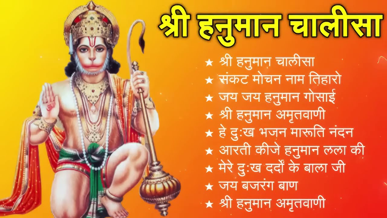 श्री हनुमान चालीसा 🌺 🙏 | shree hanuman chalisa original video| Gulshan Kumar | Hariharan | Full Hd