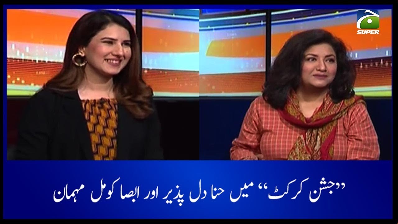 Jashan e Cricket Mein Hina Dilpazeer Aur Absa Komal Mehmaan