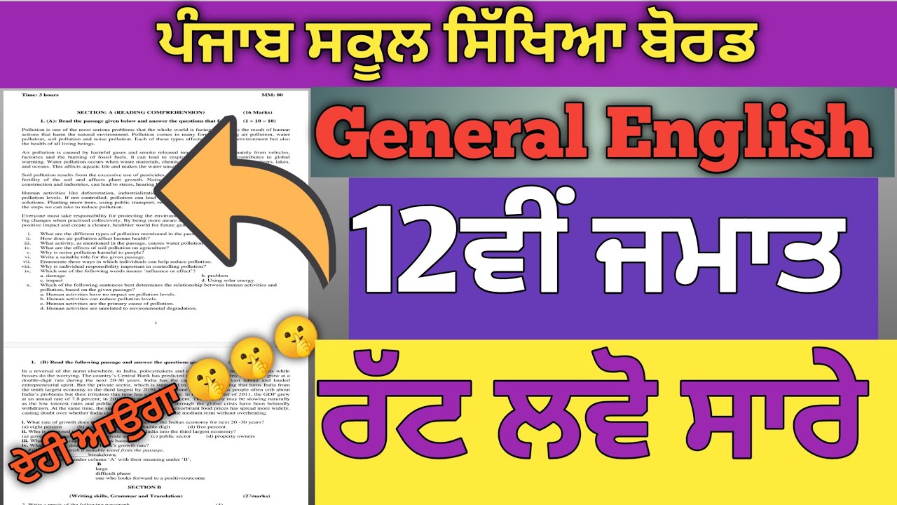 12th Class pseb General English Board Paper 2026 | PSEB 12 class general English paper 2026 #pseb 