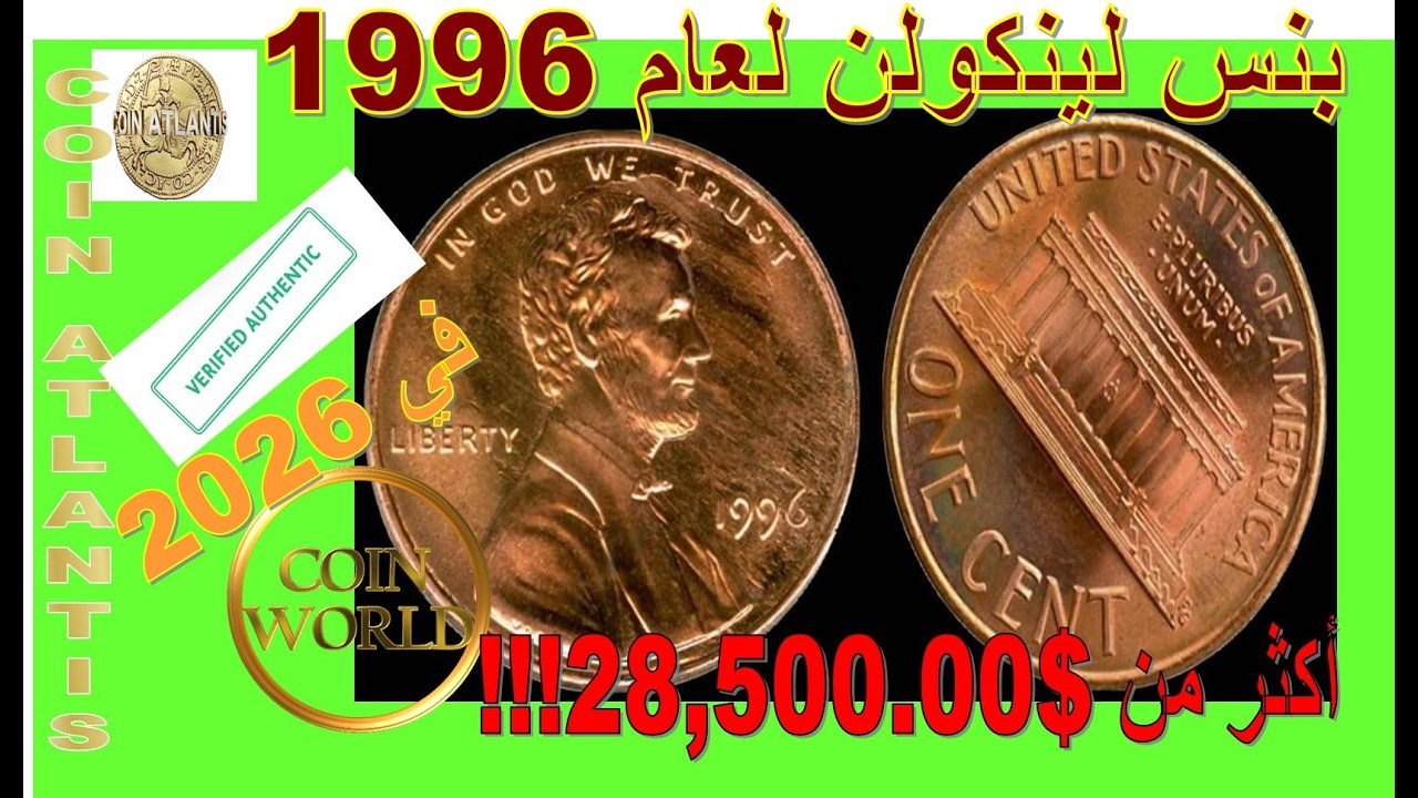 قيمة عملة بنس لينكولن لعام 1996. أكثر من 28,500 $