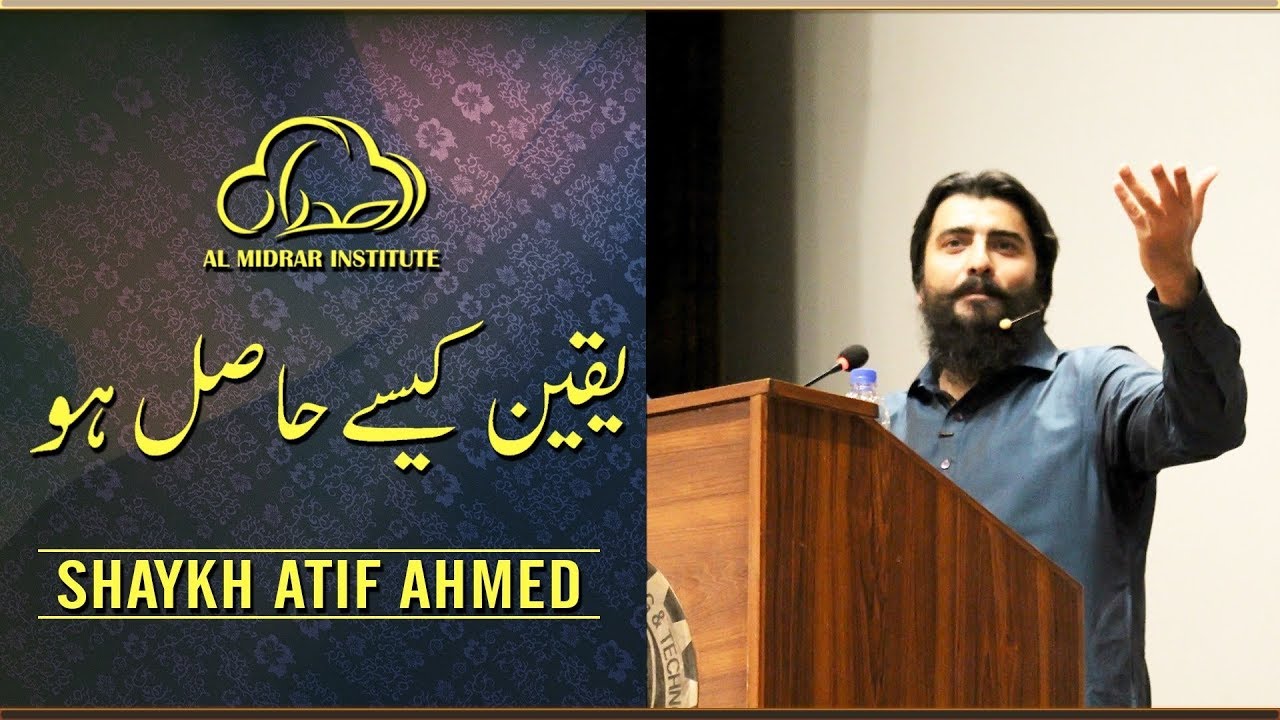 Yaqeen Kese Haasil Ho || #Motivational Reminder || Shaykh Atif Ahmed
