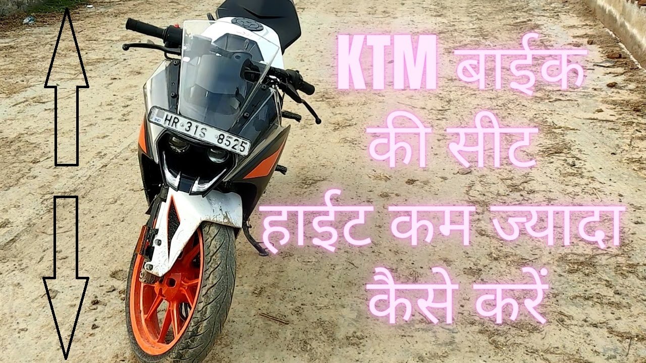 HOW TO INCREASE SEAT HEIGHT KTM BIKE || KTM BIKE KI SEAT HEIGHT CHANGE KAISE KARE