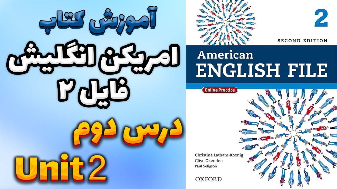 آموزش کتاب امریکن انگلیش فایل 2 (ویرایش دوم) - درس دوم | AEF 2