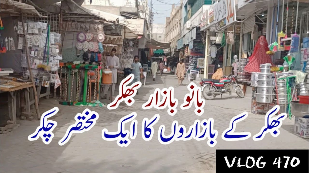 Bano Bazar Bhakkar|Bhakkar bazar|VLOG 470|Beautiful Bhakkar|rail Bazar Bhakkar|College road Bhakkar