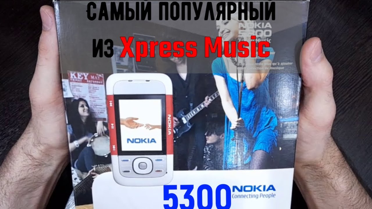 NOKIA 5300 XPRESS MUSIC - НЕ ОСТАВИТ РАВНОДУШНЫМ