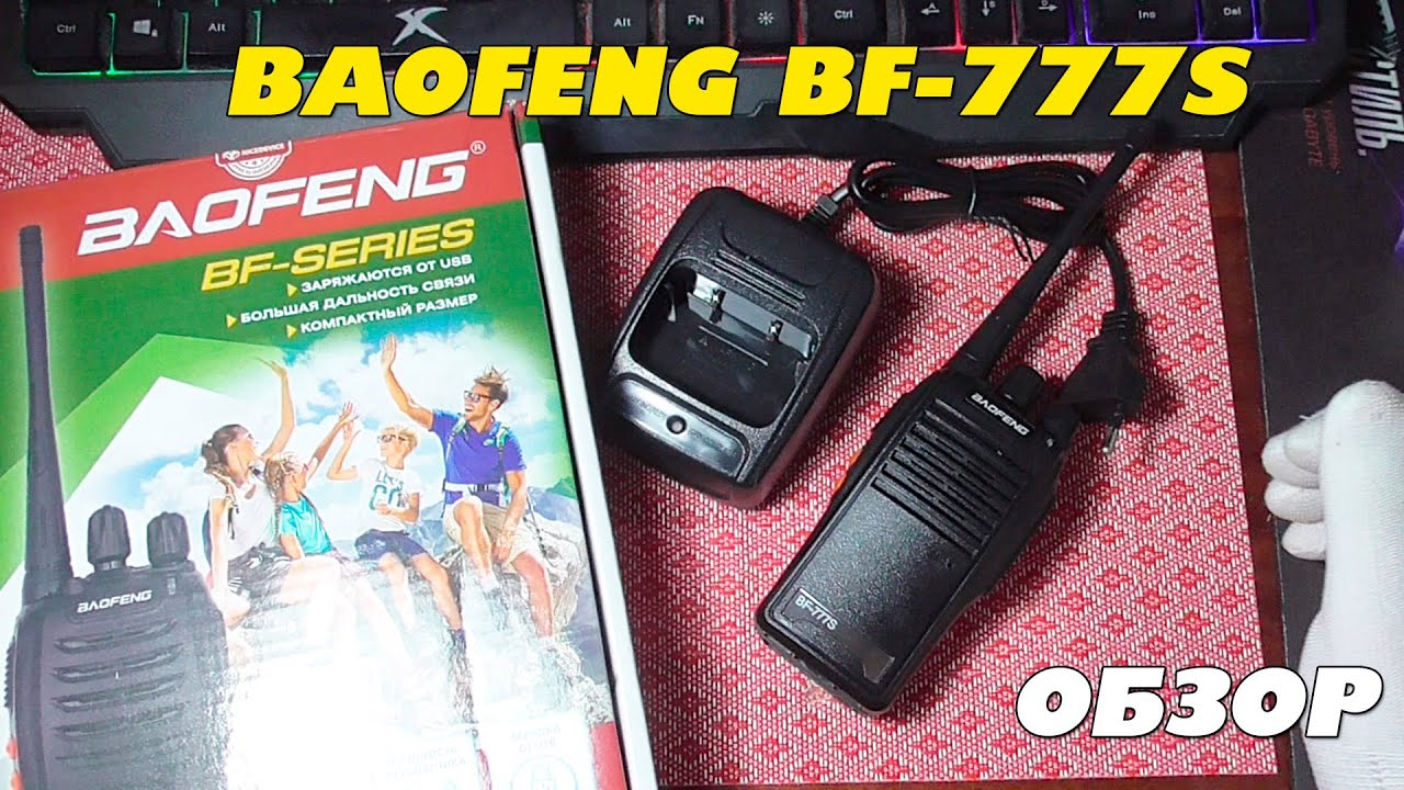 ОБЗОР: Baofeng BF-777S - портативная рация