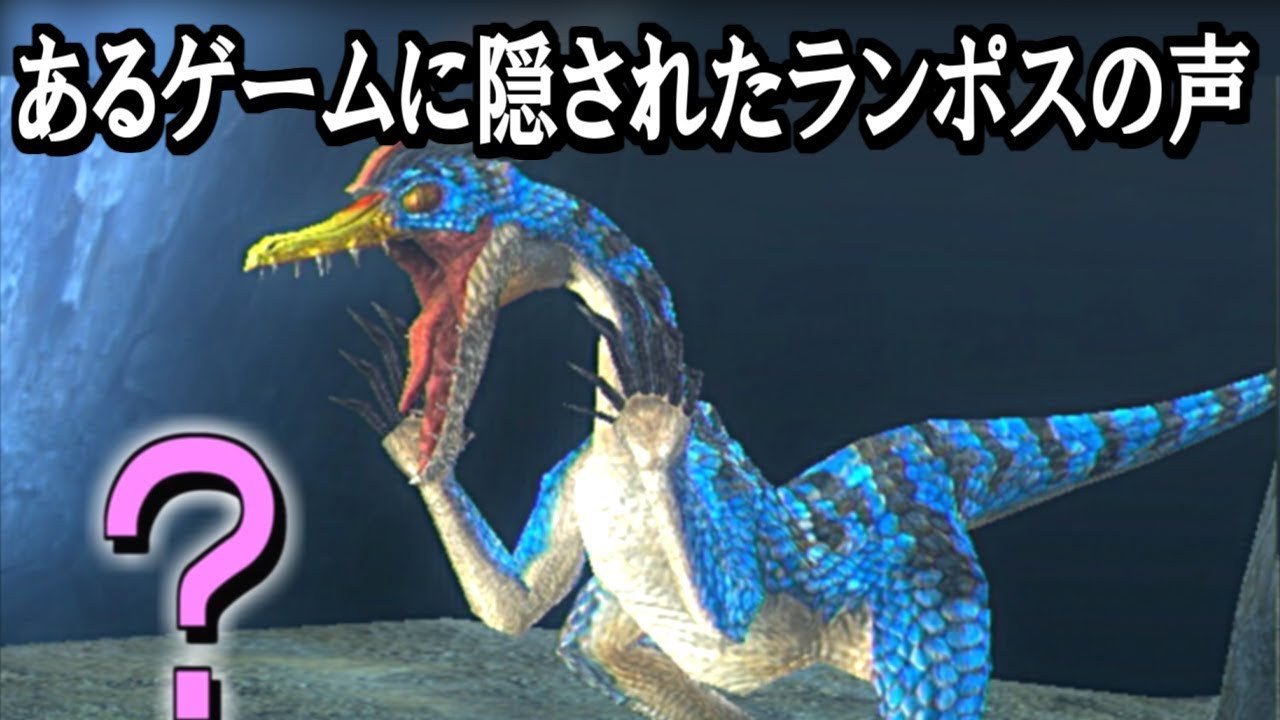 【MH豆知識】モンハン以外のゲームで聞ける