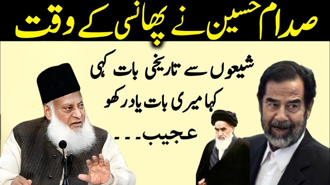 “Saddam Hussein Aur Shia Ulama | Tareekh Se Ibrat Amoz Waqia | Dr Israr Ahmad”