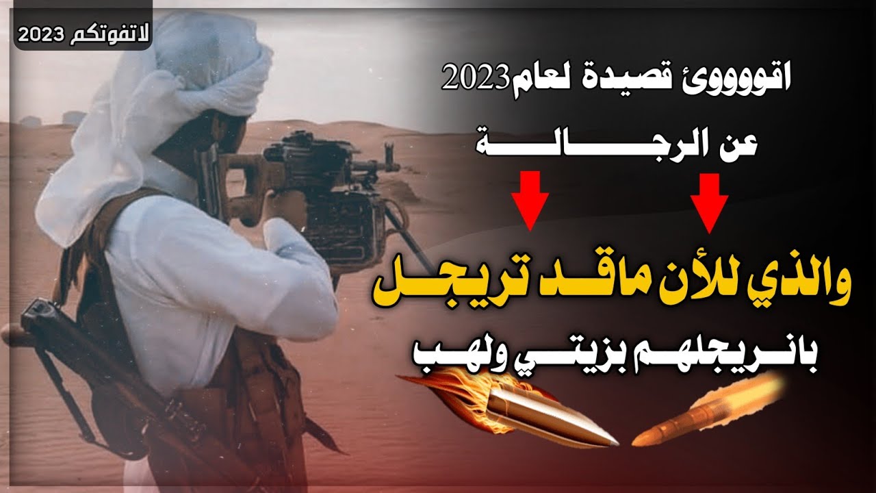 محمد العباسي 2023 | من خشوم الأفأنات والمعدل | اقوئ قصيدة عن الرجالة والأصحاب   شاهد 2023✌🏻🔥 |