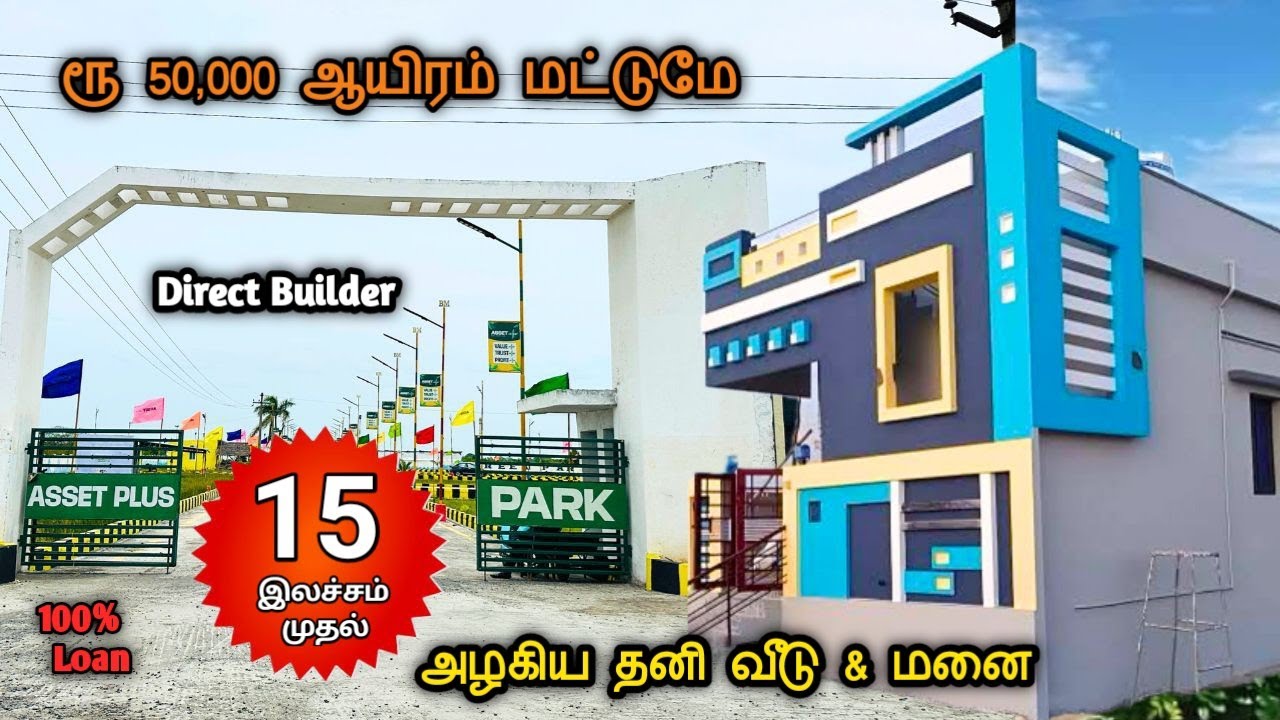 ரூ 50000 மட்டும் | யாரும் தரமுடியாது சலுகை | Individual Villa for sale in chennai | 100% Loan