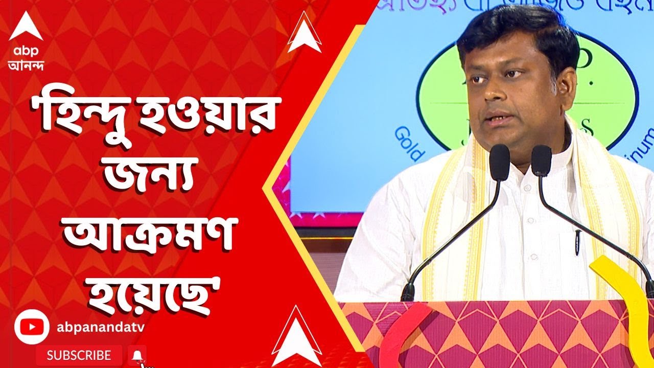 Sukanta Majumdar: 'হিন্দু হওয়ার জন্য আক্রমণ হয়েছে',মুর্শিদাবাদ-কাশ্মীরের ঘটনায় বললেন সুকান্ত মজুমদার