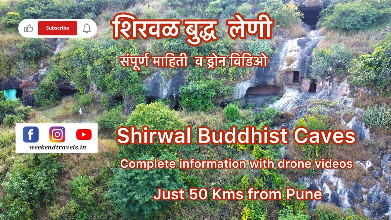 Shirwal Caves | Shirwal Buddhist Caves | शिरवळ बुद्ध लेणी