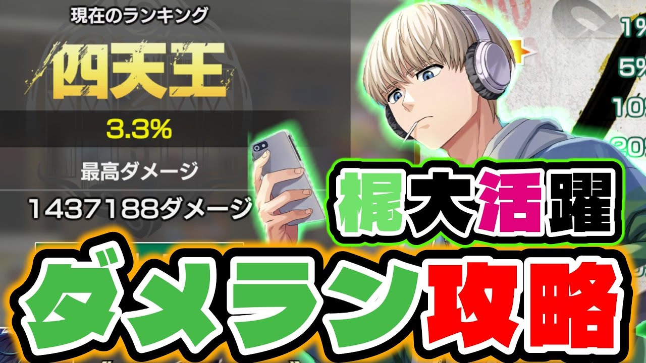 【ウィンヒロ】クリスマスイベントのダメラン攻略！手順がかなり大事！！【WINDBREAKER 不良たちの英雄譚】