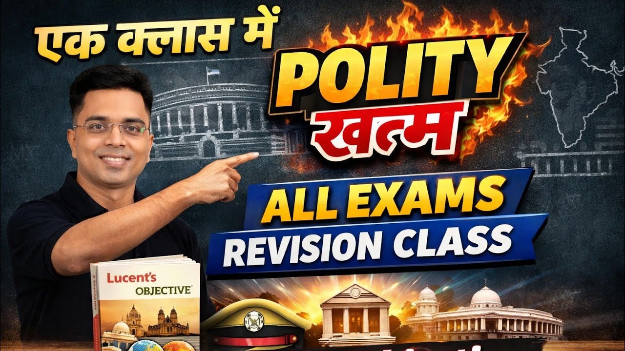एक क्लास में POLITY खत्म || Lucent objective 💯#viral #study #polity #ashutosh sir