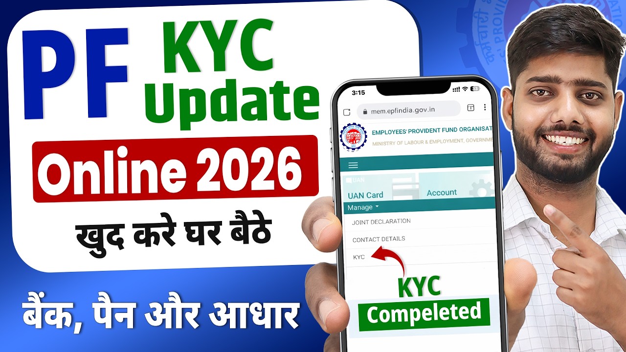 PF KYC Kaise Update Kare 2026 | EPF KYC Update Online Process 2026 | How To Update KYC in EPF 2026