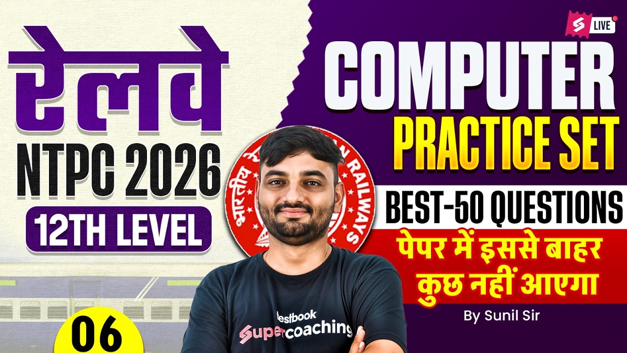 RRB NTPC 2026 | NTPC 12th level Computer Marathon Class 2026 | NTPC Computer PYQs by Sunil Sir