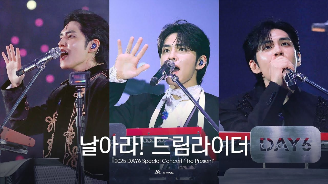 251219-21 날아라! 드림라이더 - 데이식스 원필 직캠 @ 2025 DAY6 Special Concert 'The Present'