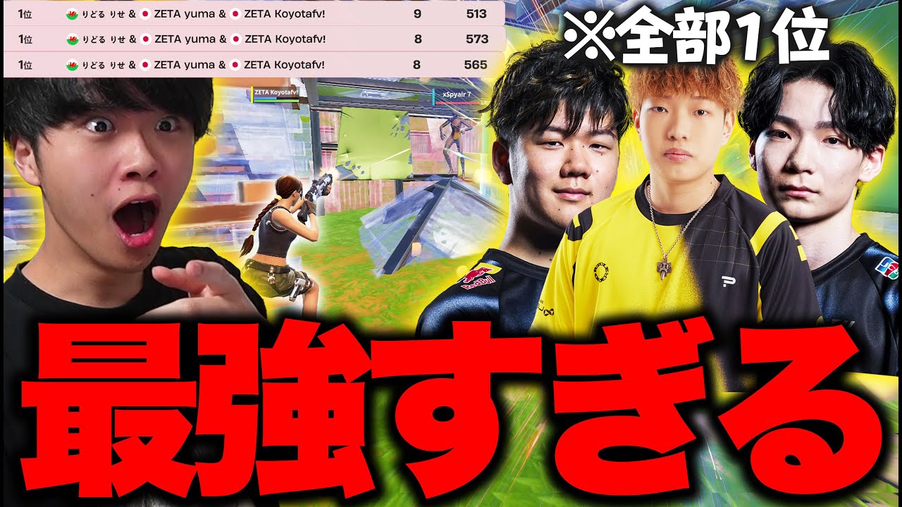 【全部1位】今アジアで1番強いトリオが本当に最強すぎたｗｗ【フォートナイト/Fortnite】