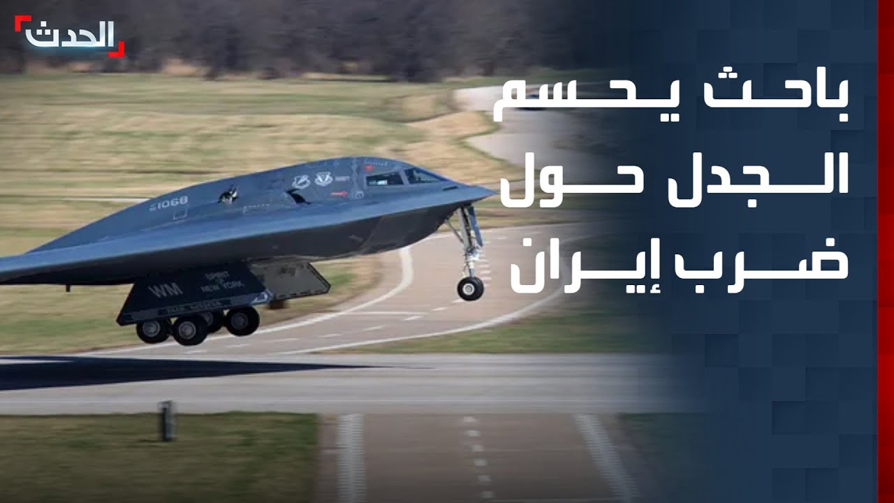 باحث: توجيه ضربة عسكرية أميركية ضد إيران 