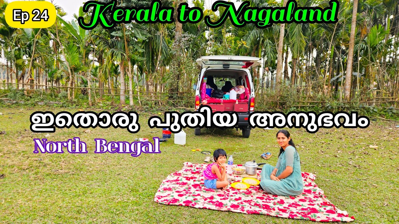 ഇതൊരു പുതിയ അനുഭവം || Ep 24 || anybody can do || van life in india || kerala to Nagaland 